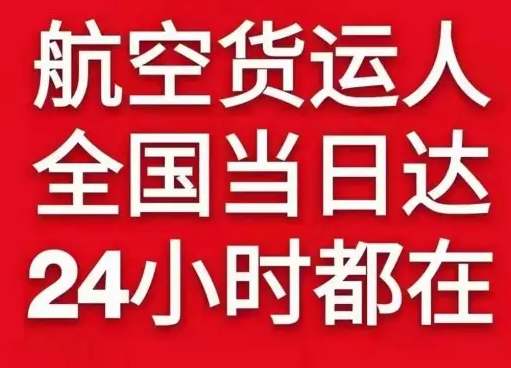 石家庄正定空运公司货物、航空货运:物流行业各岗位招聘